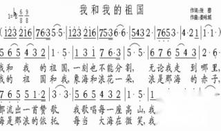 我的祖国歌谱
